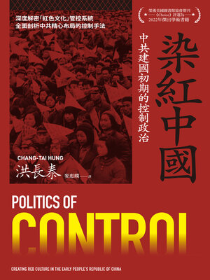 cover image of 染紅中國